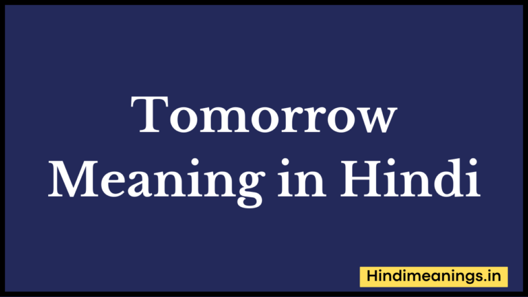 Tomorrow Meaning in Hindi