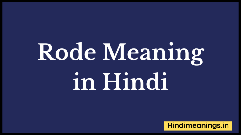 Rode Meaning in Hindi