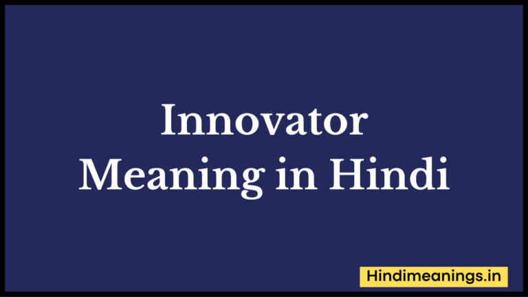 Innovator Meaning in Hindi