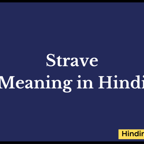 Strave Meaning in Hindi