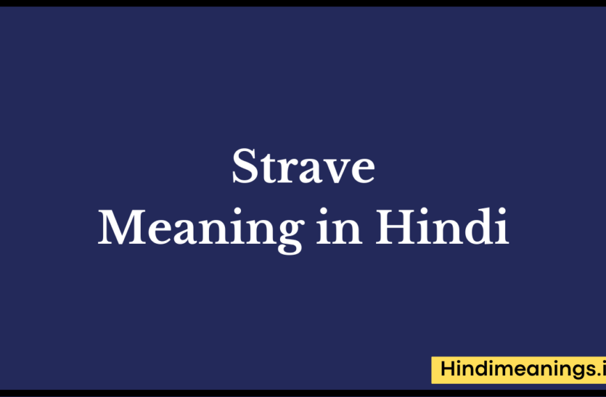 Strave Meaning in Hindi