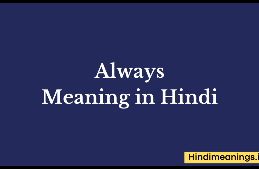 Always Meaning in Hindi